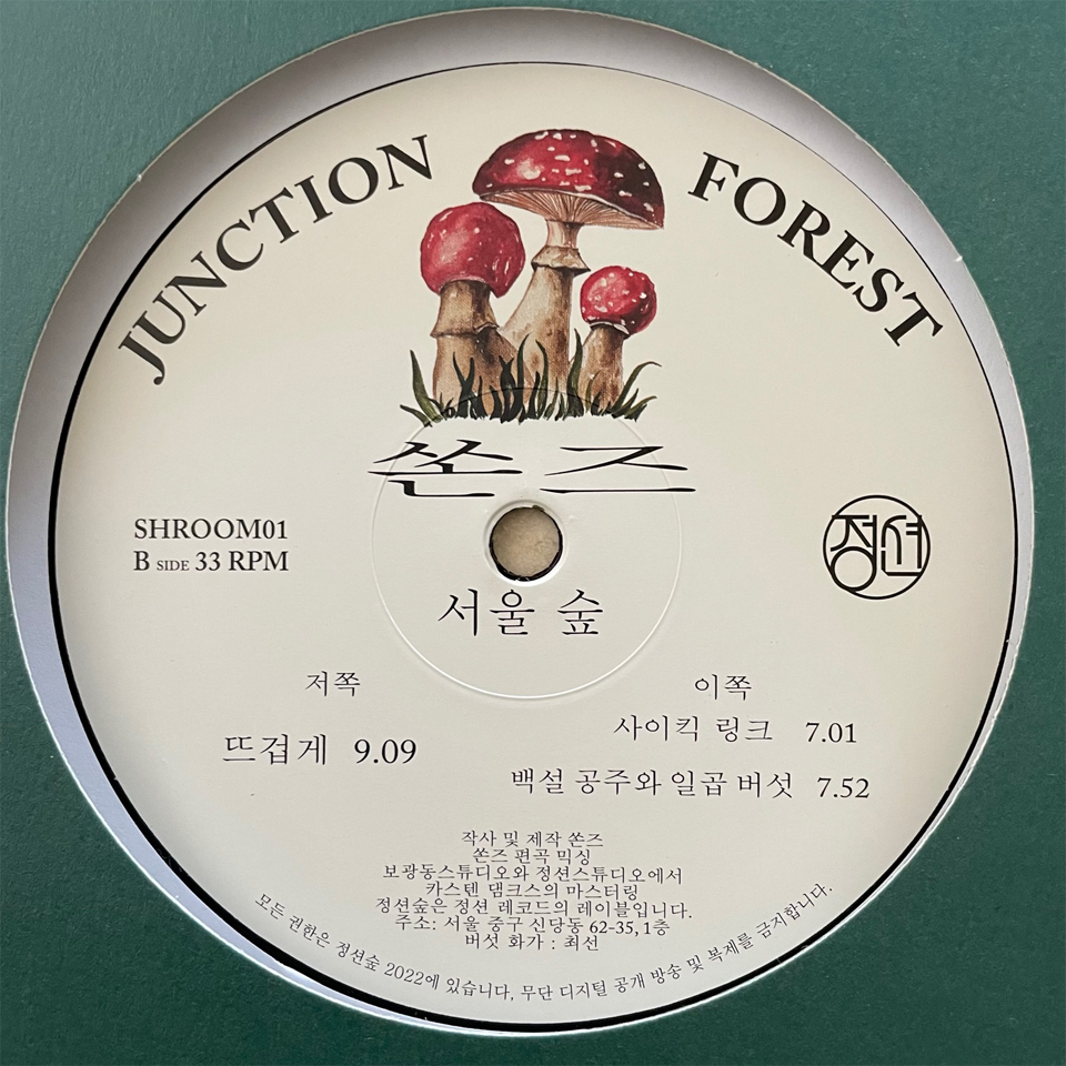 Image of [SHROOM01] S.O.N.S - Seoul Forest E.P